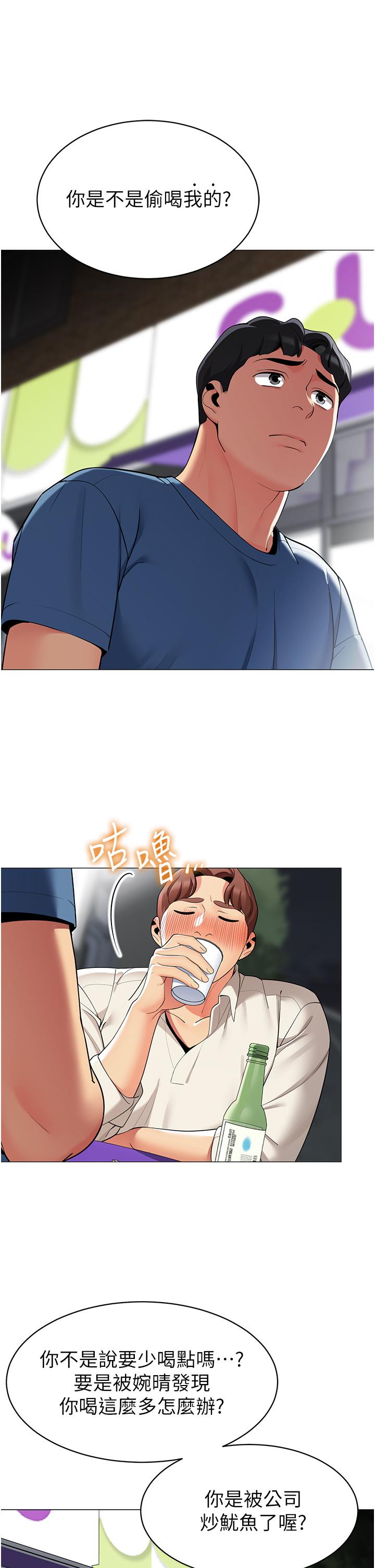 第45話-你是不是有偷吃 - 第20.jpg页