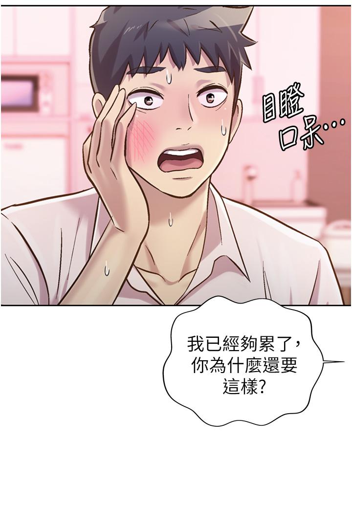 第18話-謝謝你給我G會 - 第47.jpg页