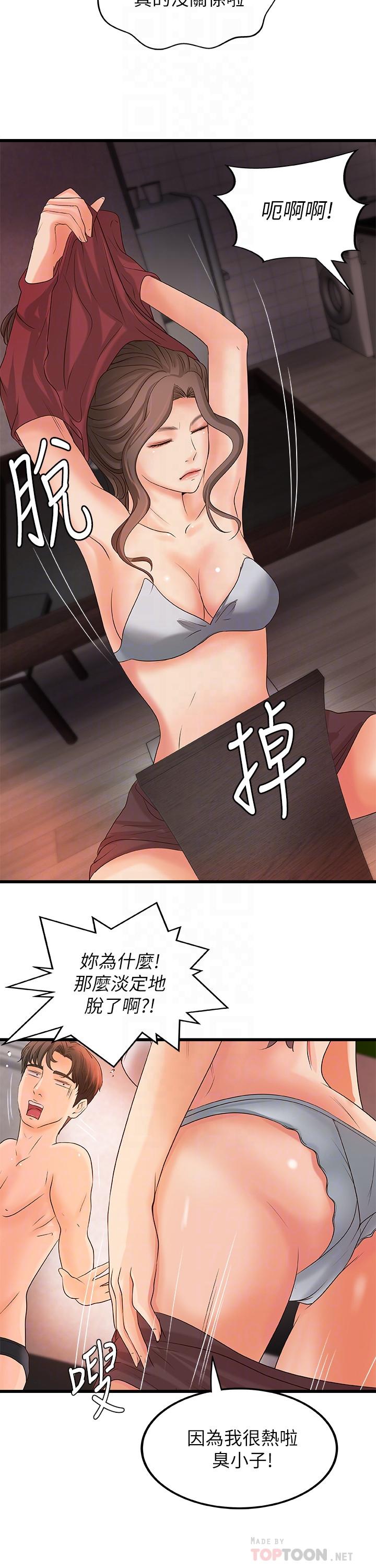第21話- 姐.在摸我的老二！ - 第14.jpg页