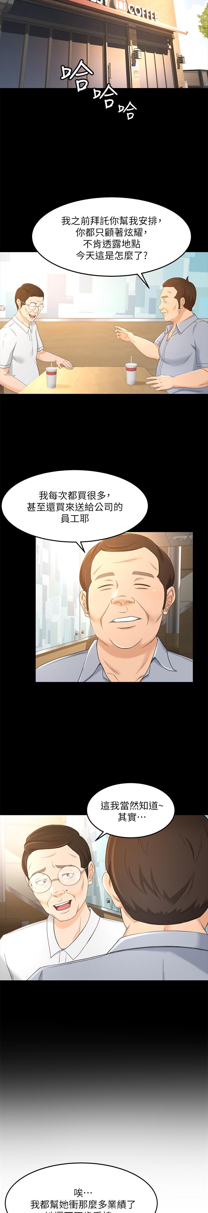 第18话-陷入危机的文琪 - 第13.jpg页