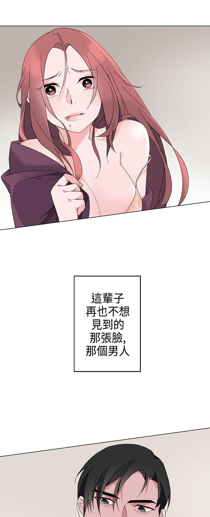 欺诈交易 第 3 话 第1页