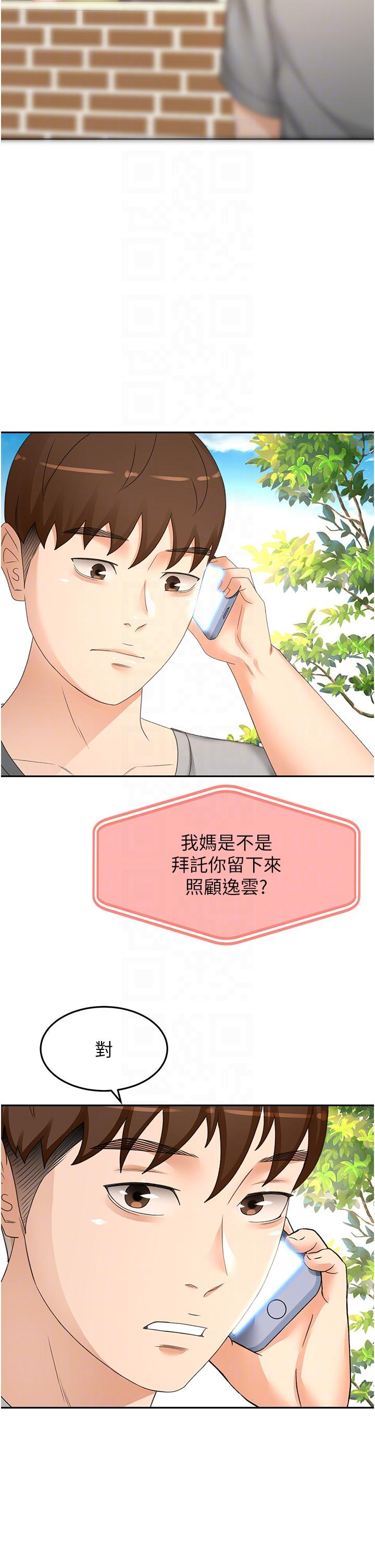 第85话-左右为难的南石 - 第28.jpg页