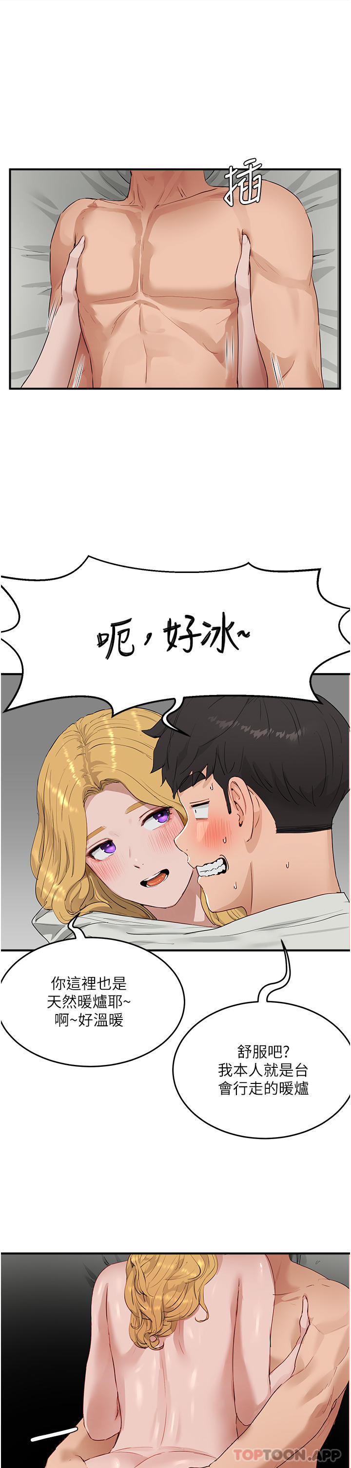 第54话-用身体温暖妳 - 第15.jpg页