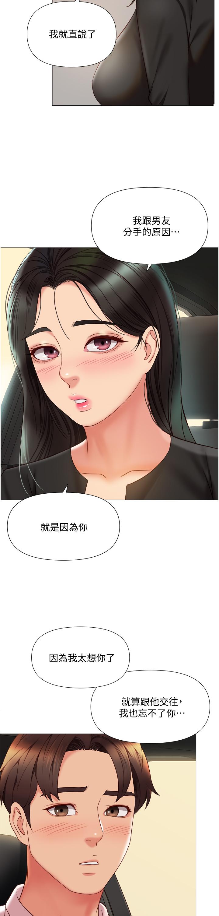 第57話-懷念前女友的Q彈鮑魚 - 第24.jpg页