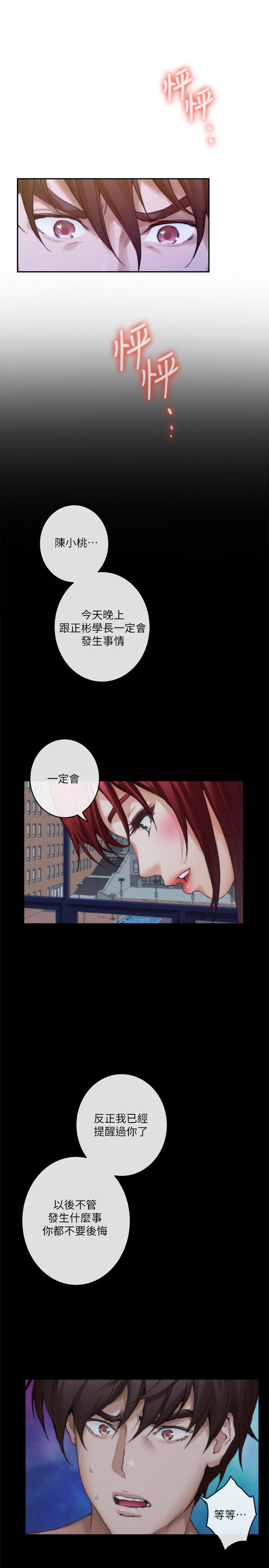 第87话-正彬学长家竟然这么有钱 - 第22.jpg页