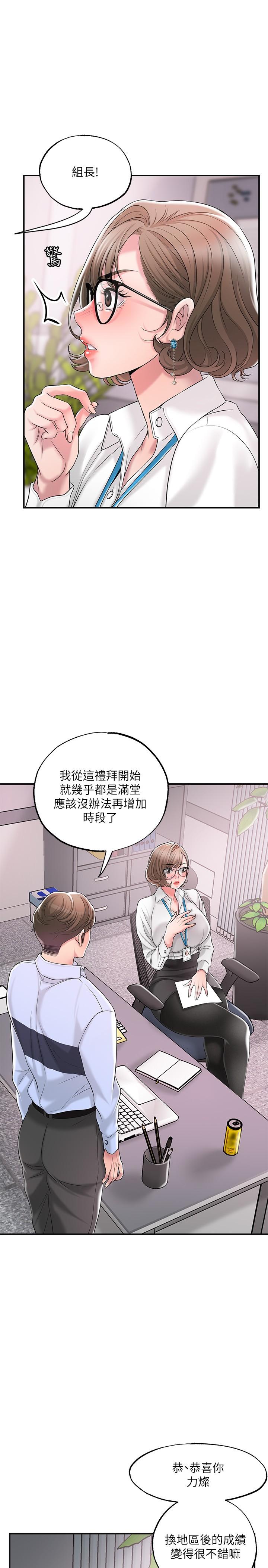 第18話-玩弄力燦私處的組長 - 第26.jpg页