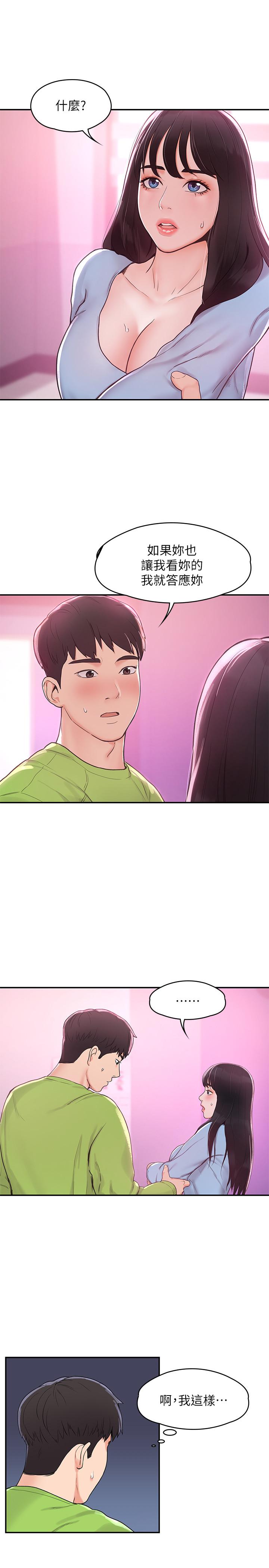 第7話-我跟學長的小秘密 - 第3.jpg页
