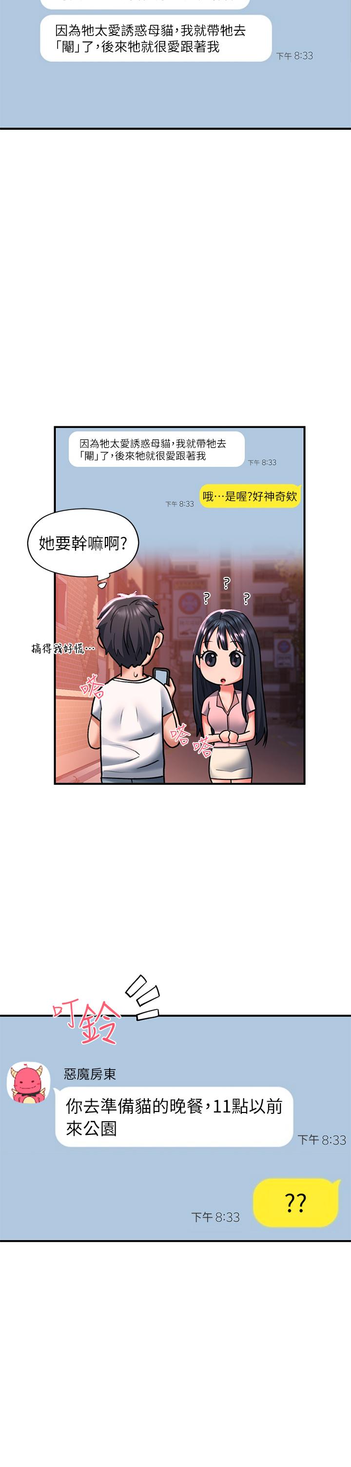 第18话-令人恍惚的嘴上功夫 - 第26.jpg页