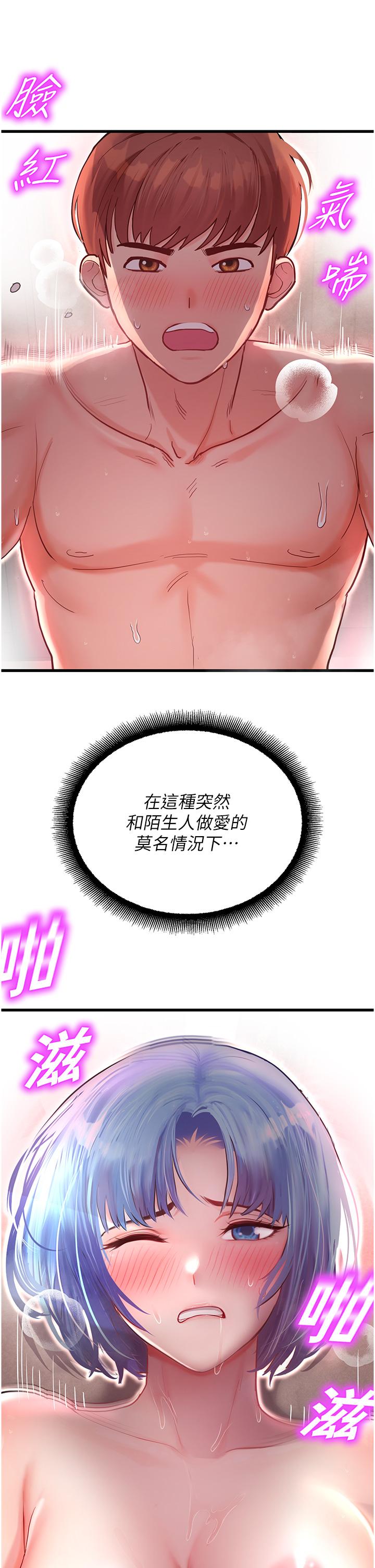 第3话-顶到底的感觉太棒了！ - 第29.jpg页