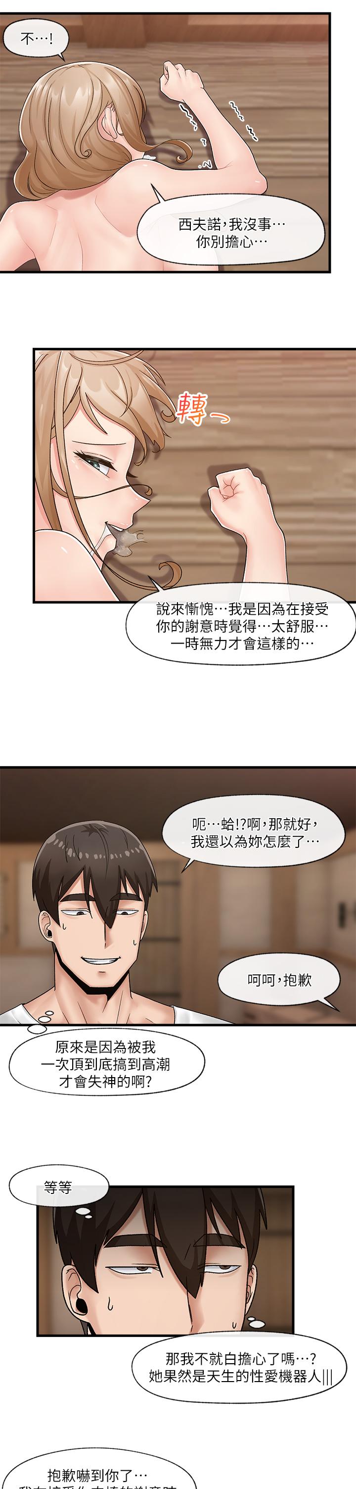 第12話-你老婆很騷嘛 - 第20.jpg页