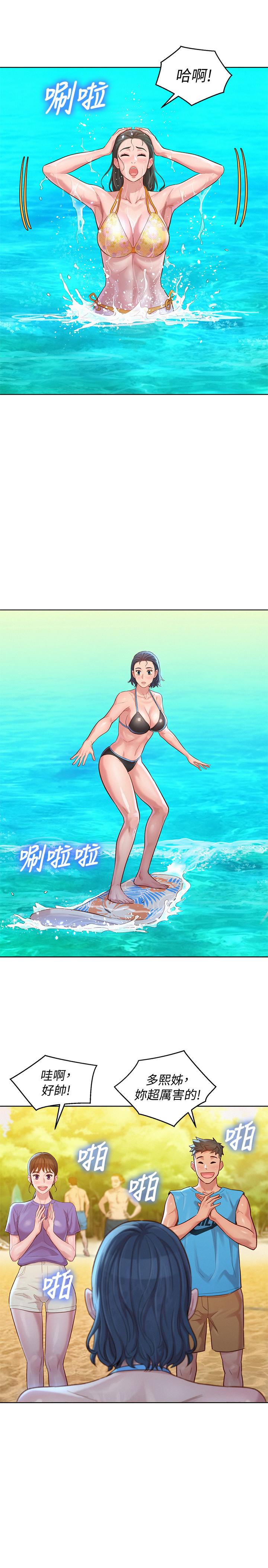 第130话-不介意的话幫我塗蘆薈吧 - 第13.jpg页