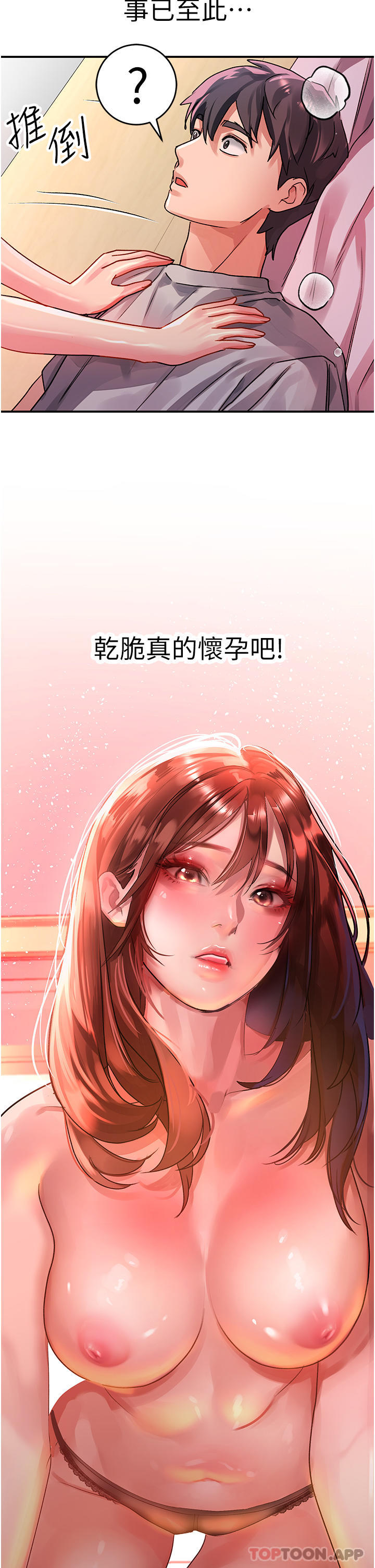 第43话-怀孕可以做爱吗 - 第2.jpg页