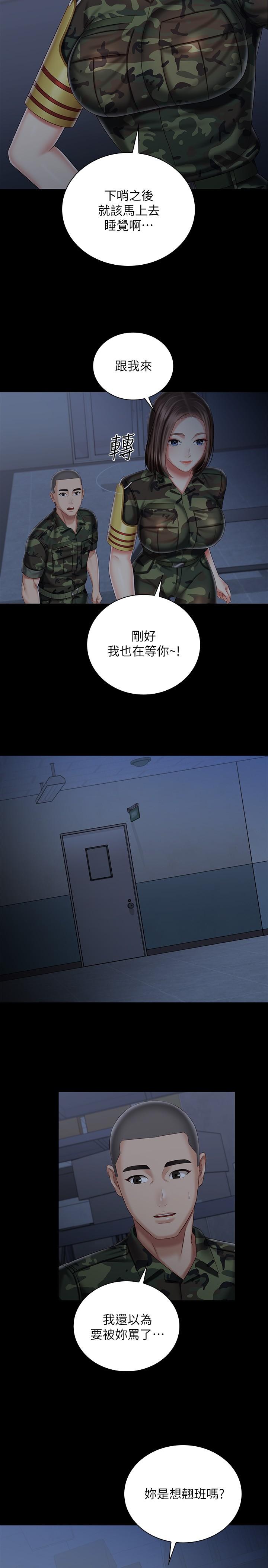 第74话-想被激烈安慰的意苹 - 第19.jpg页