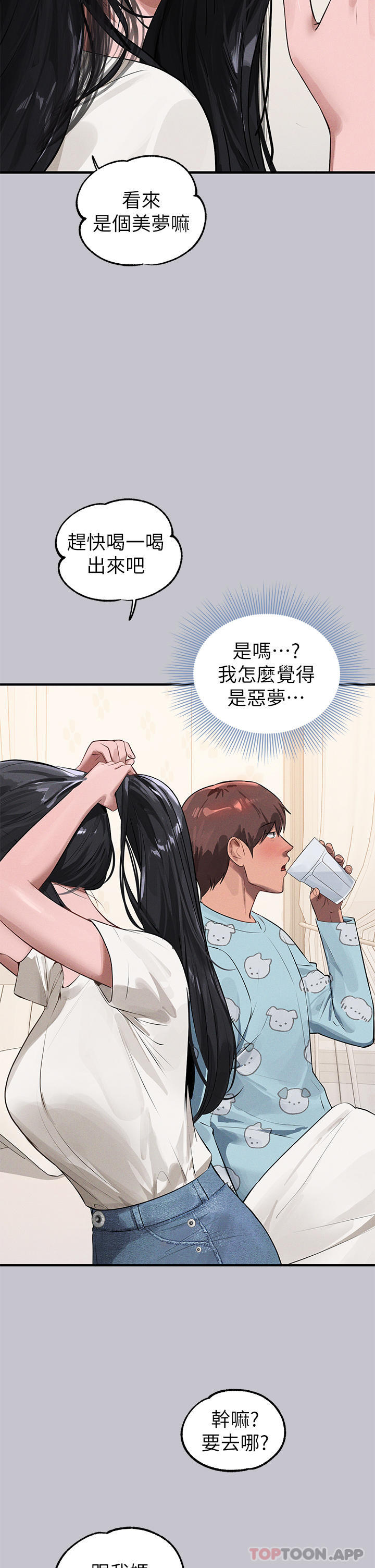 第95话-我要亲耳听你告白 - 第25.jpg页