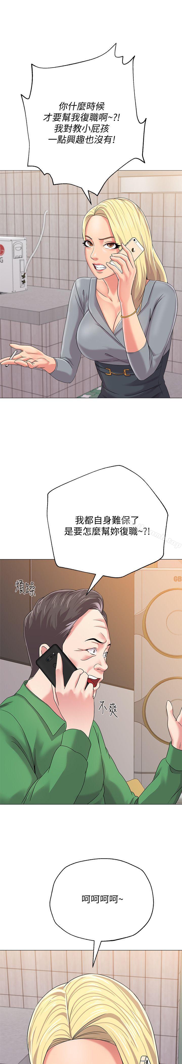 第28话-秀哲躲着老师的原因 - 第37.jpg页