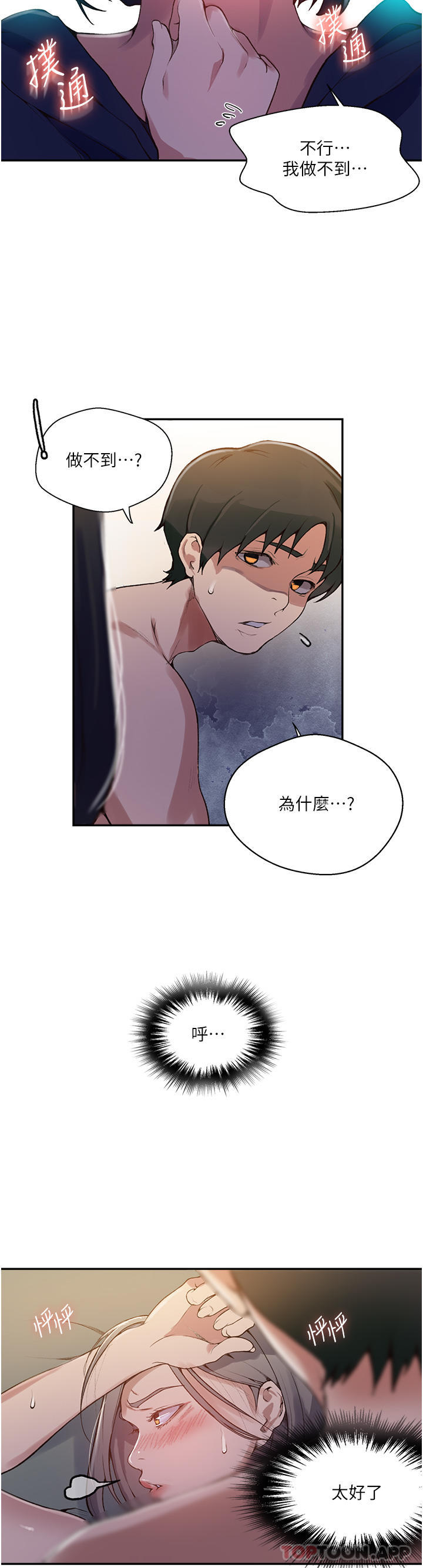第166话-像狗一样被干的舒亚 - 第9.jpg页