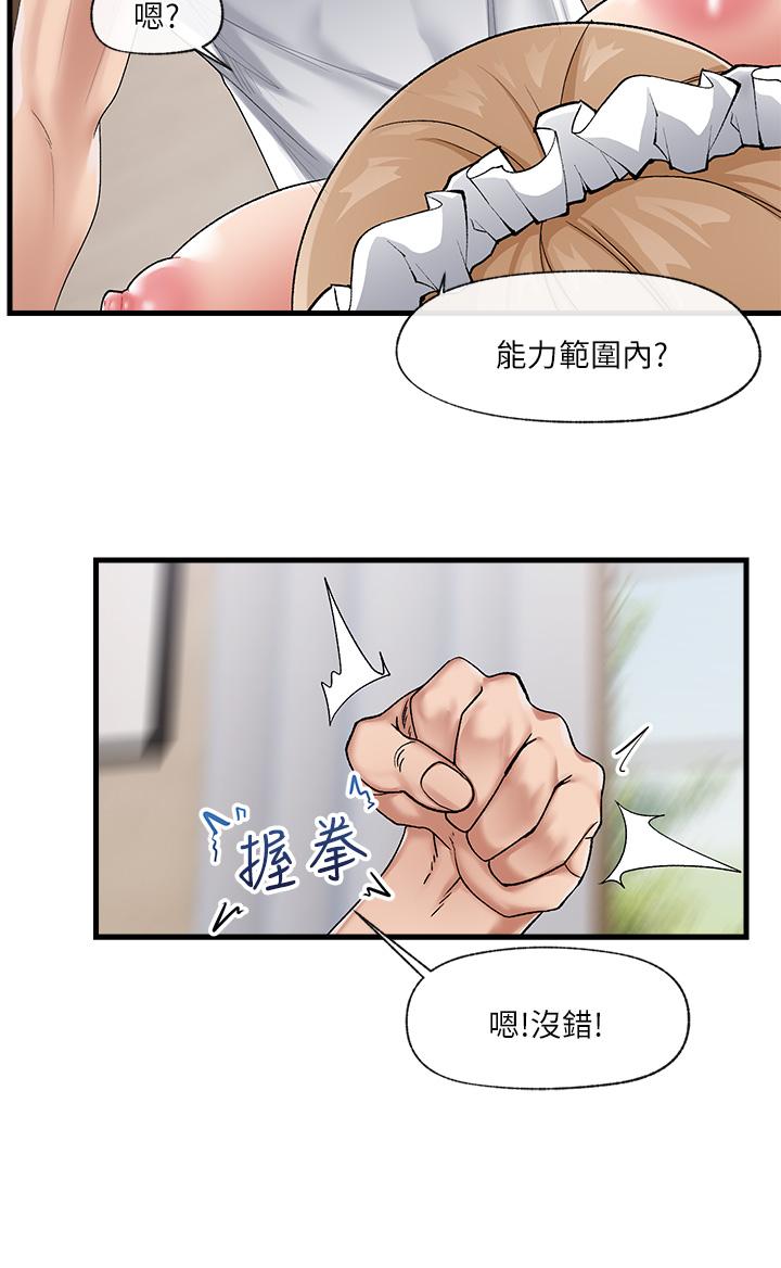 第18話-來幫我乳交 - 第23.jpg页