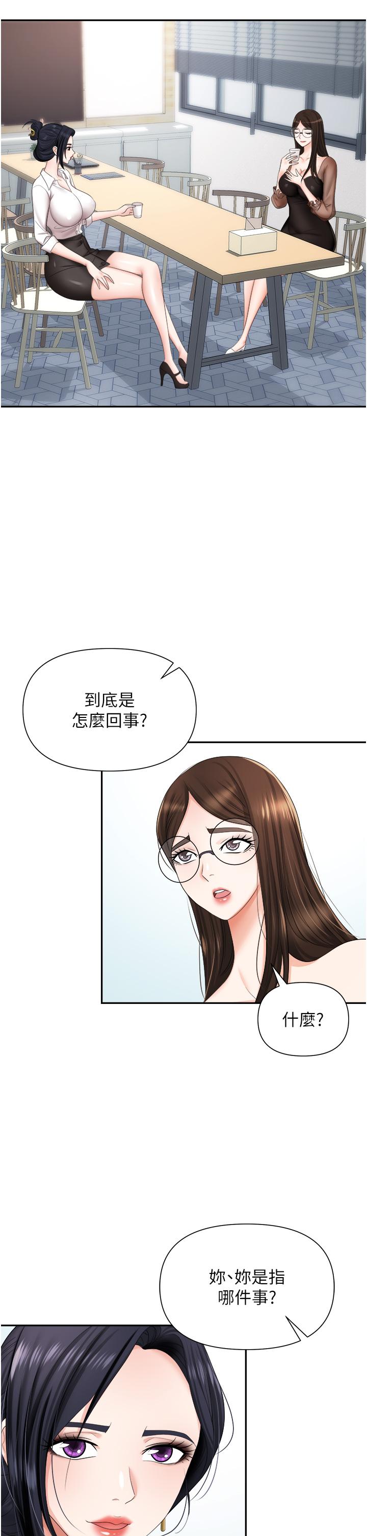 第14话-你怎么这么大胆 - 第11.jpg页