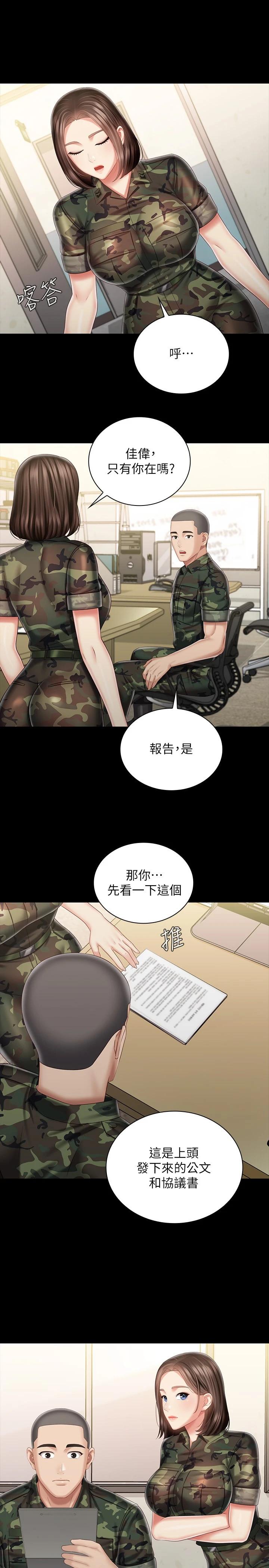 第85话-要不要壹起钓大鱼 - 第21.jpg页