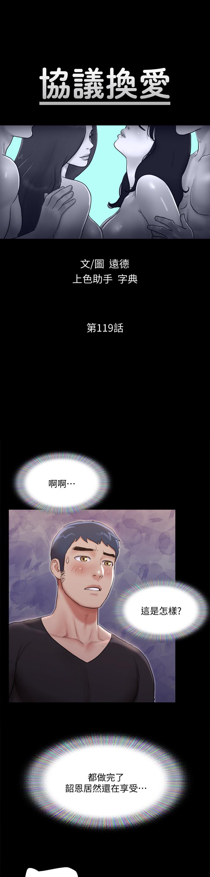 第119話-你服從的樣子讓我好興奮 - 第7.jpg页