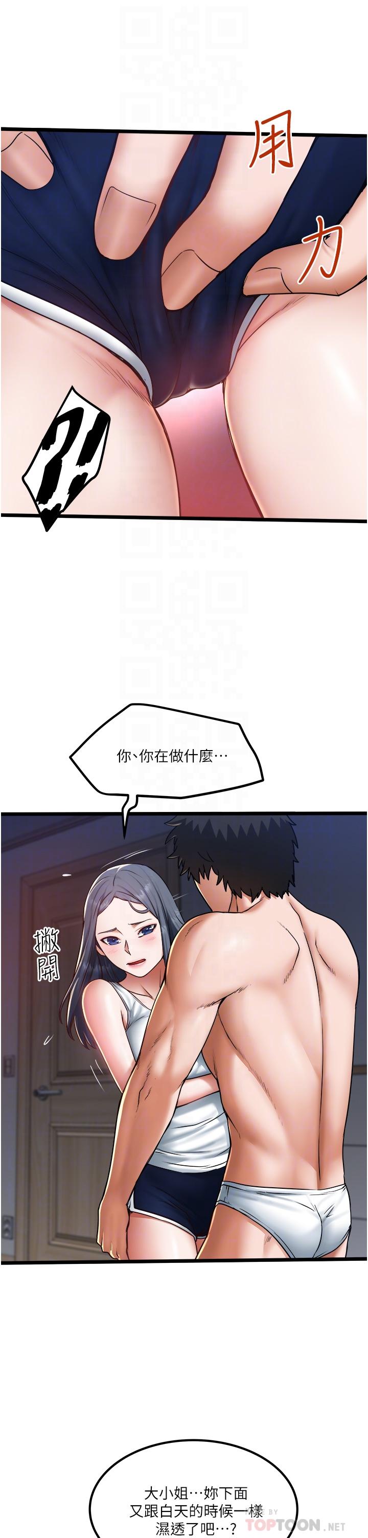 第18话-天生名器 - 第6.jpg页