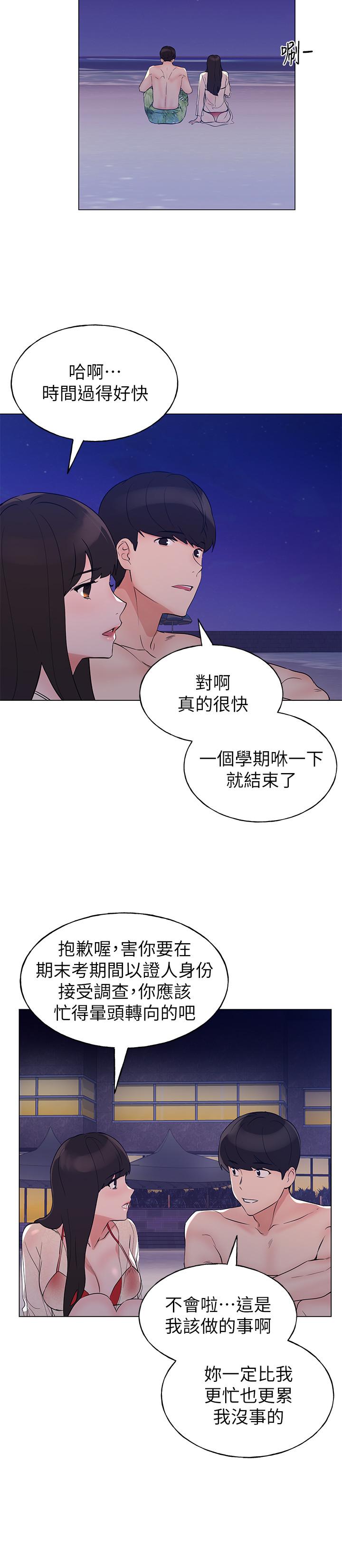 第96話-溫柔安慰丹雅 - 第22.jpg页