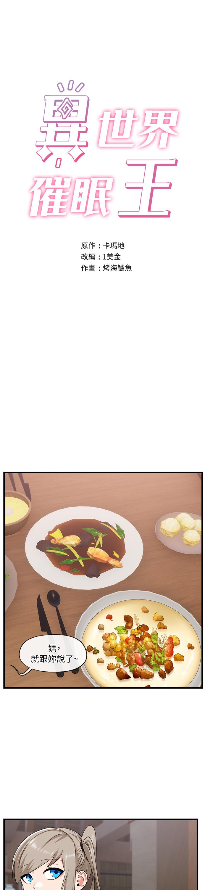 第38話-今晚別想睡 - 第7.jpg页