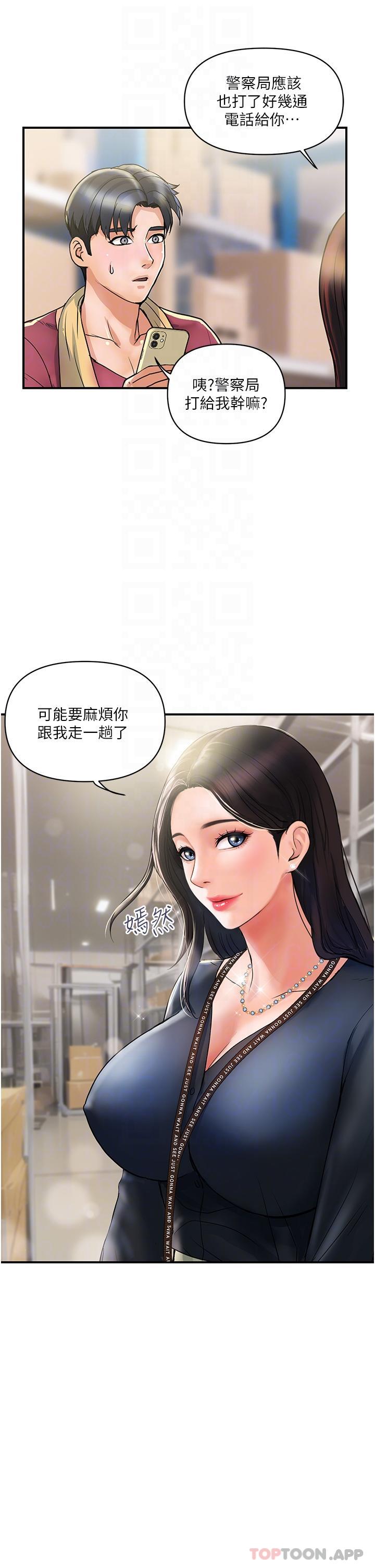 第3话-停不下来的棒棒遥控器 - 第24.jpg页