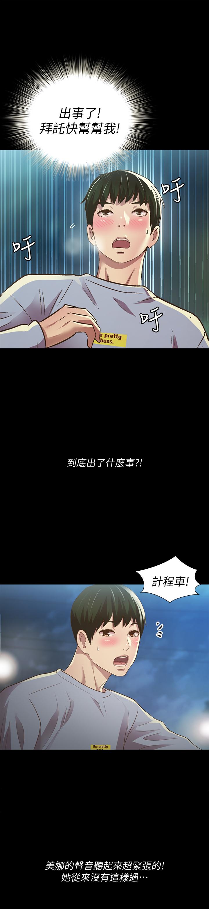 第65話-美娜的緊急求助 - 第34.jpg页