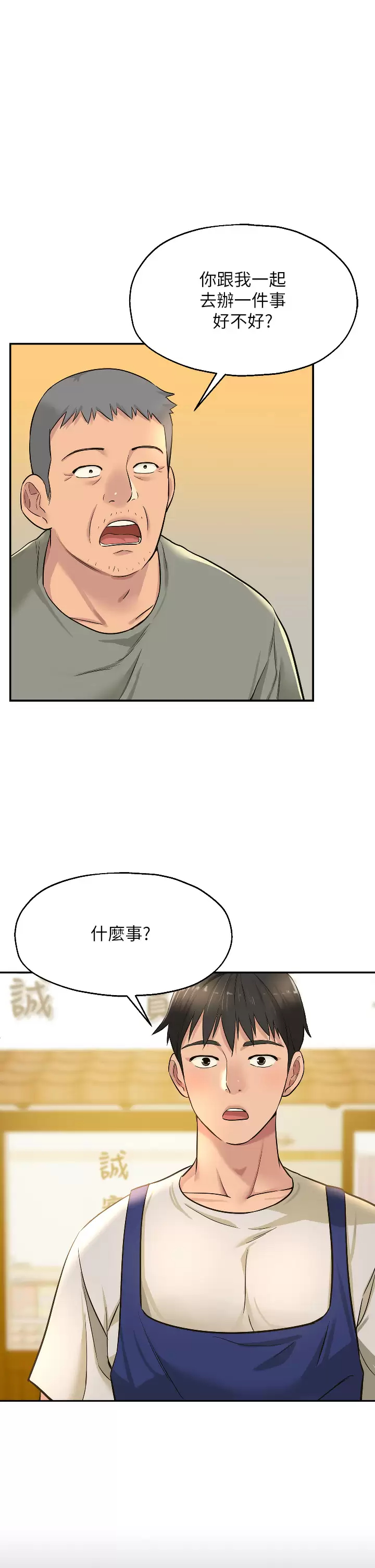 第12话-害怕被看穿的欣茹 - 第1.jpg页