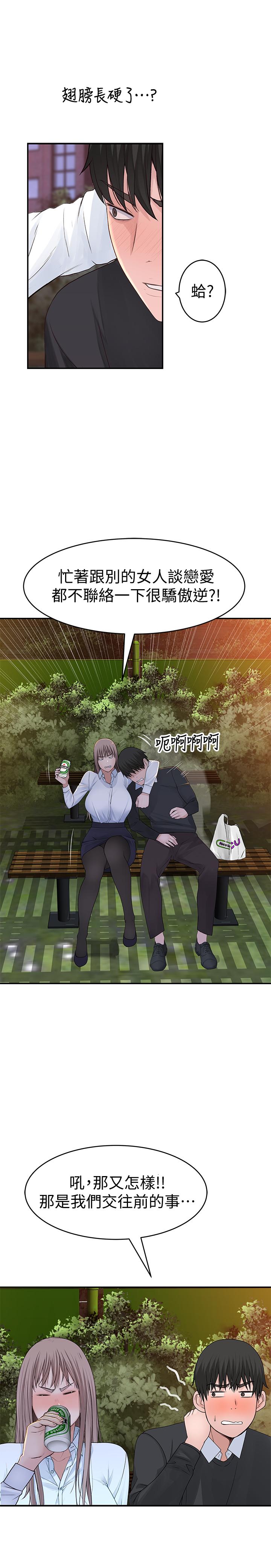 第40话-纯欣酒后被揭穿的谎言 - 第27.jpg页