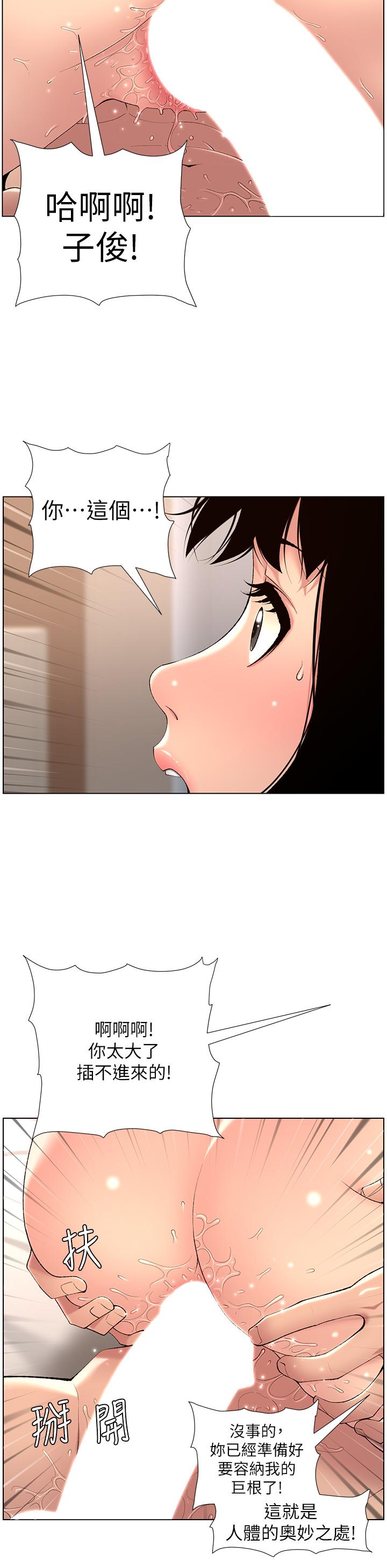 第29話-棒棒太大塞不進來 - 第31.jpg页