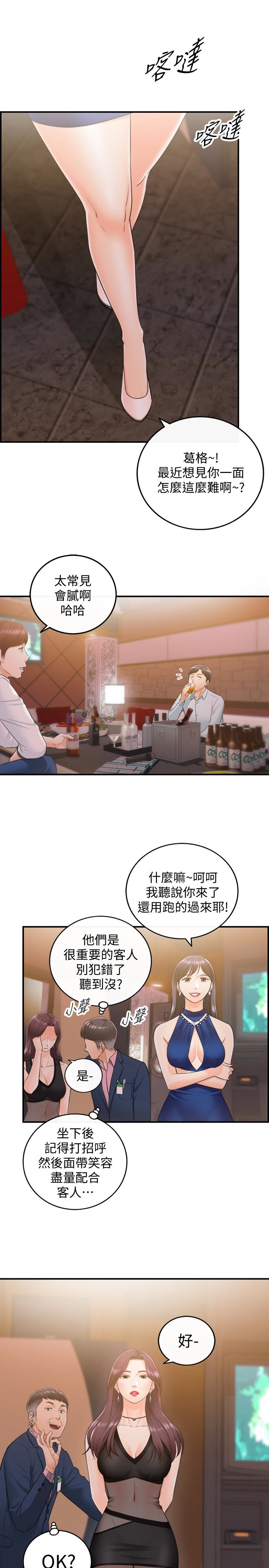 第19話-幫我找個會玩的小姐 - 第8.jpg页