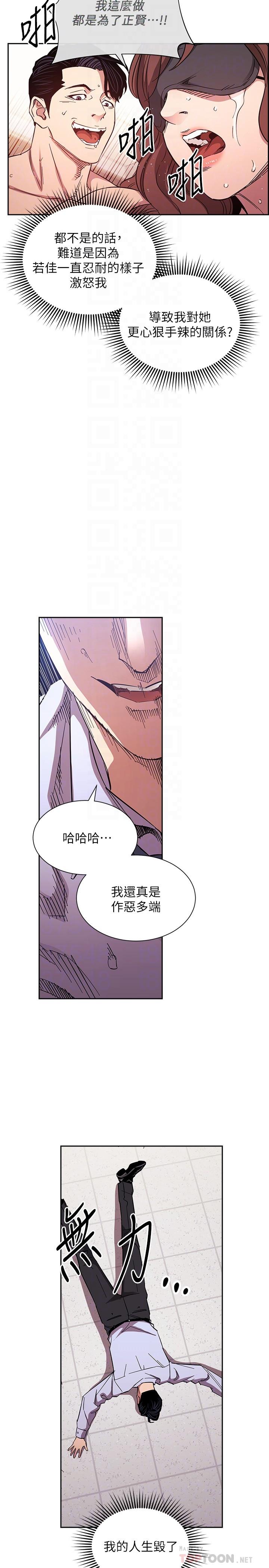 第77話-跟踪正賢的神秘人 - 第10.jpg页