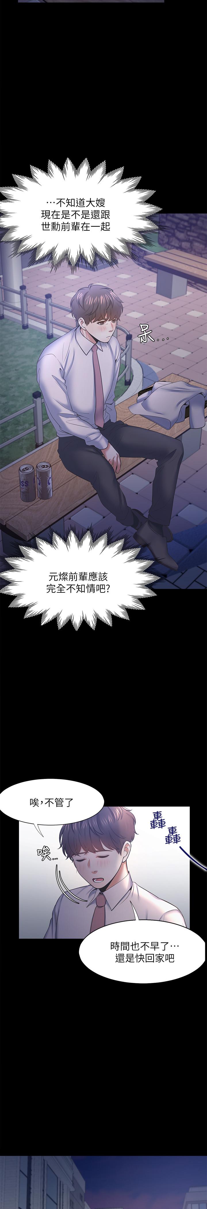 第29话-我就不能摸你胸部吗 - 第30.jpg页