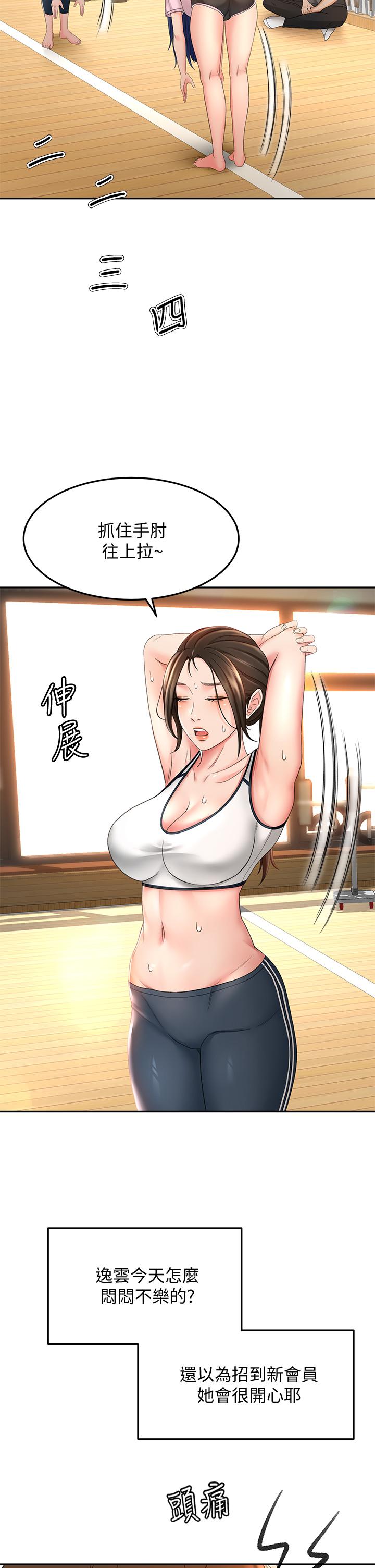 第19話-淫亂的伸展運動 - 第22.jpg页