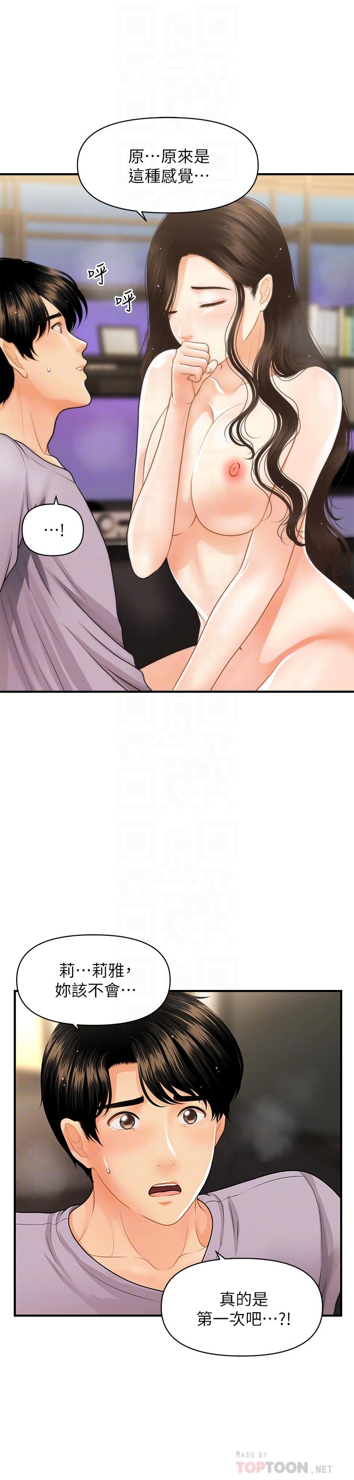 第57話-莉雅的性愛初體驗 - 第16.jpg页