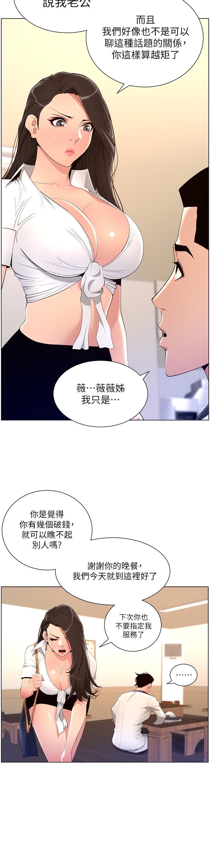 第20話-跟我做就給你一億 - 第31.jpg页