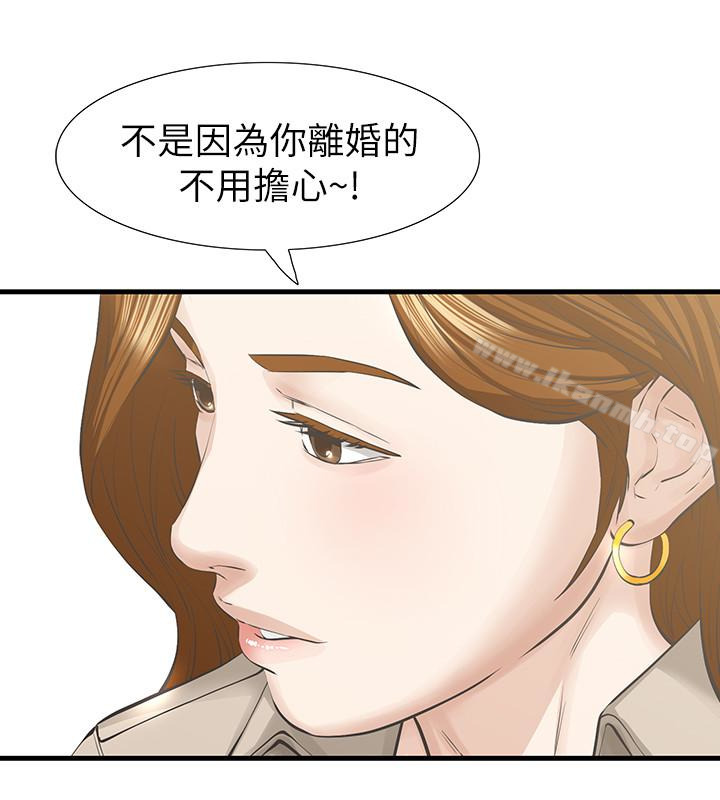 那家伙的女人 最终话-结束漫长的徬徨之后 - 第9.jpg页