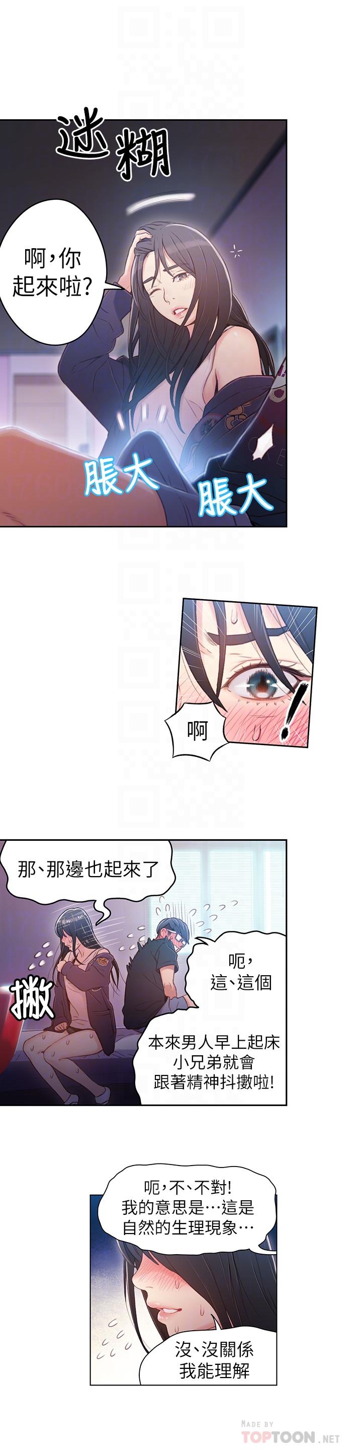 第32話-終於跟莉塔 - 第12.jpg页