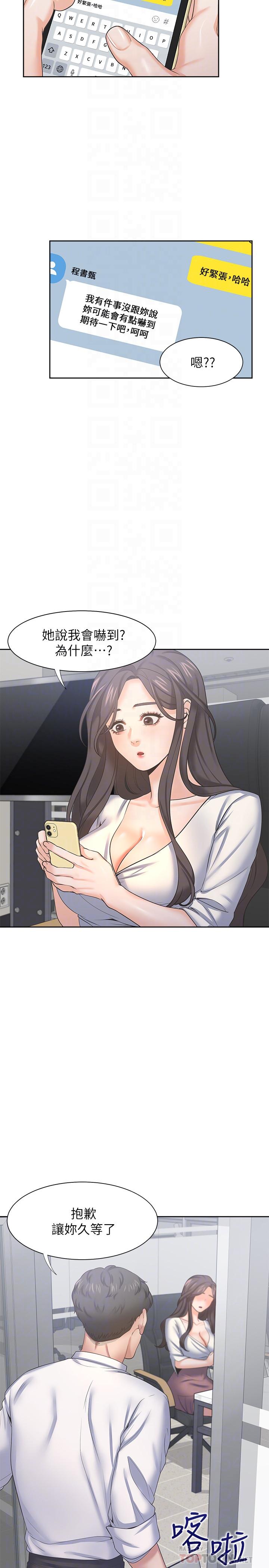 第36话-人妻的优秀学长 - 第8.jpg页