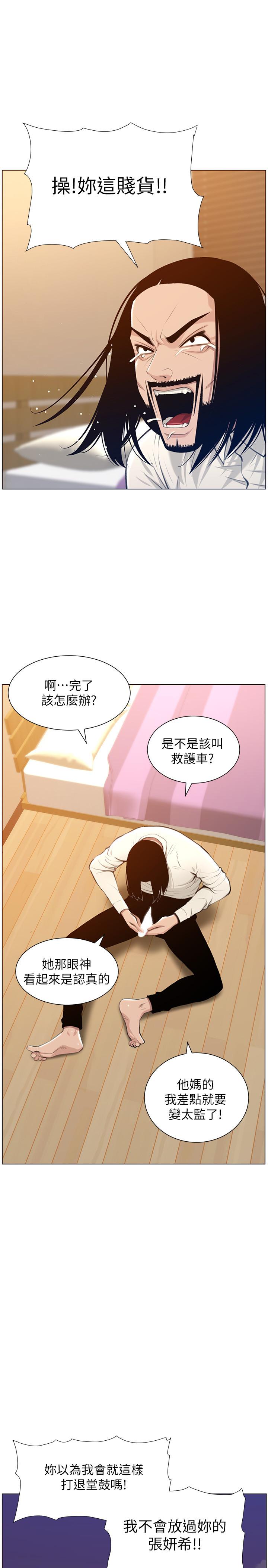 第104话-将厌恶之人的老二放嘴里 - 第11.jpg页