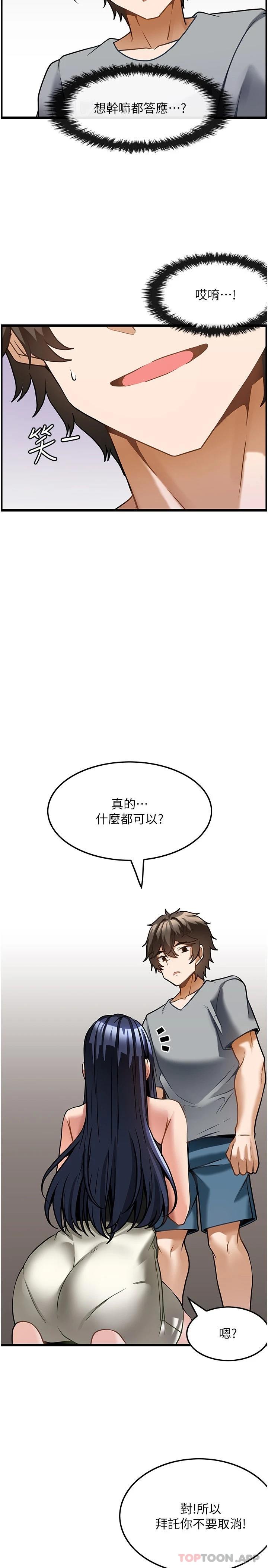 第6话-我叫妳脱衣服 - 第29.jpg页