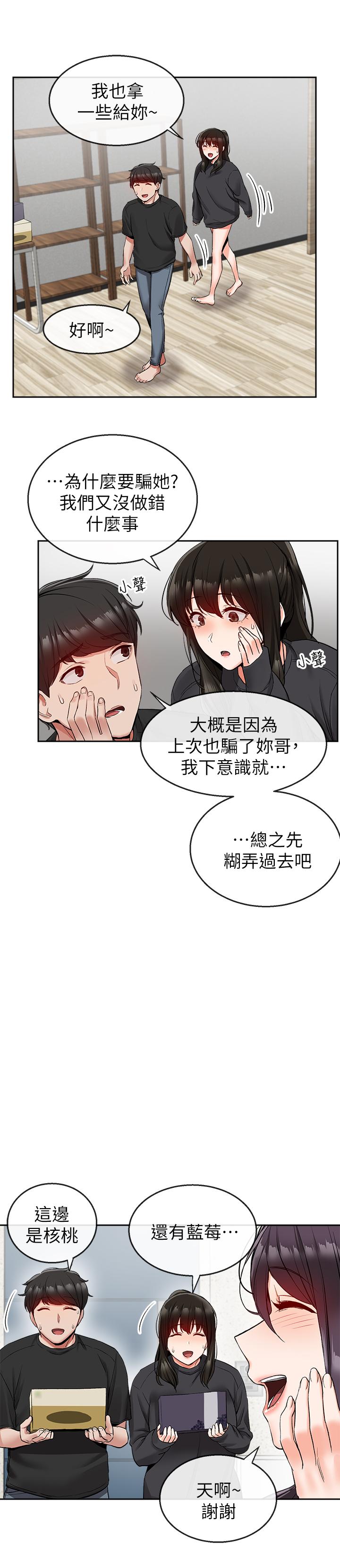 第16話-隔著褲子摩擦屁股 - 第22.jpg页