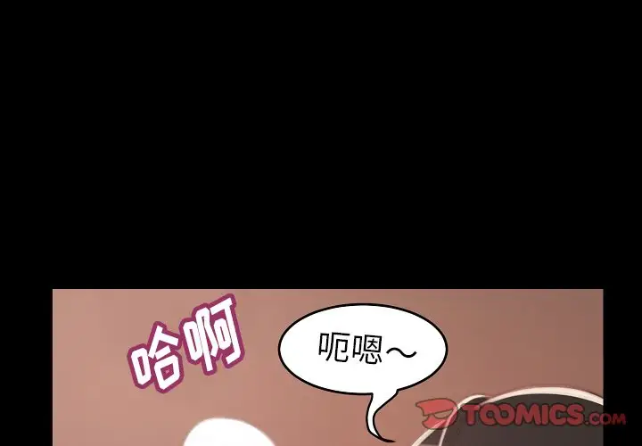 蜕变 第10话 第3页