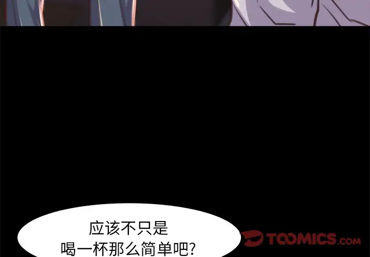 蜕变 第13话 第3页