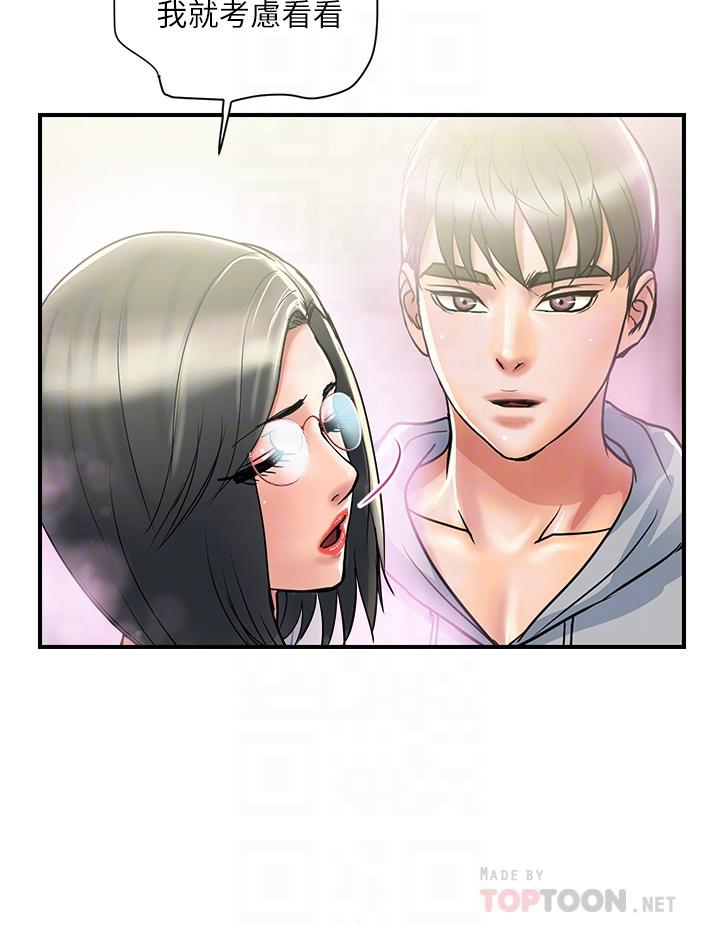 第45话-拜託，请先插我吧 - 第16.jpg页