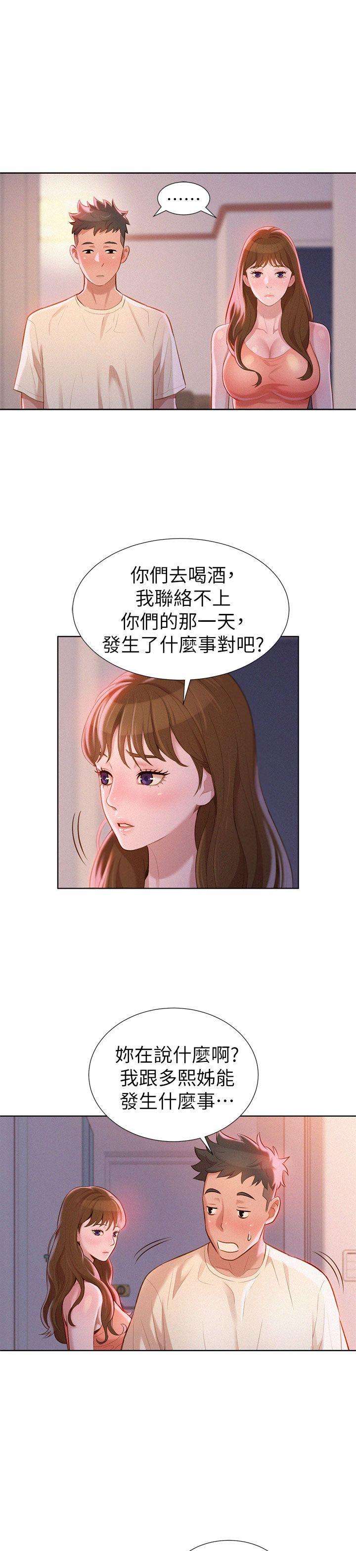 第10话 你们在干嘛? - 第9.jpg页