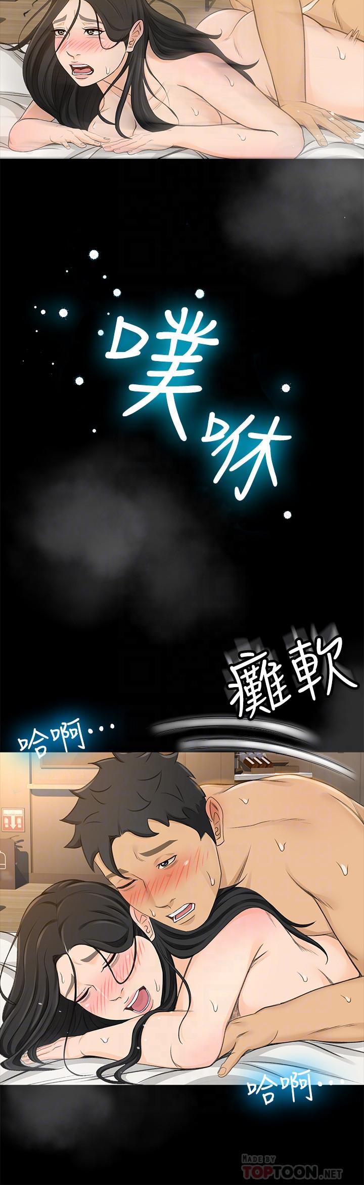 超会卖女业务 最终话-健康精力馆的结局 - 第6.jpg页