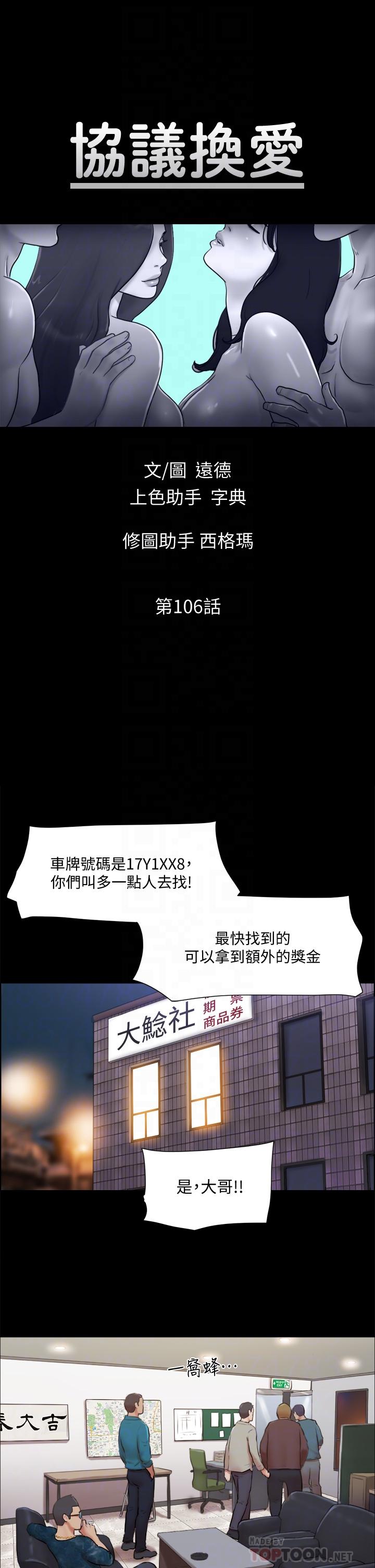 第106話-越粗暴我越愛 - 第6.jpg页